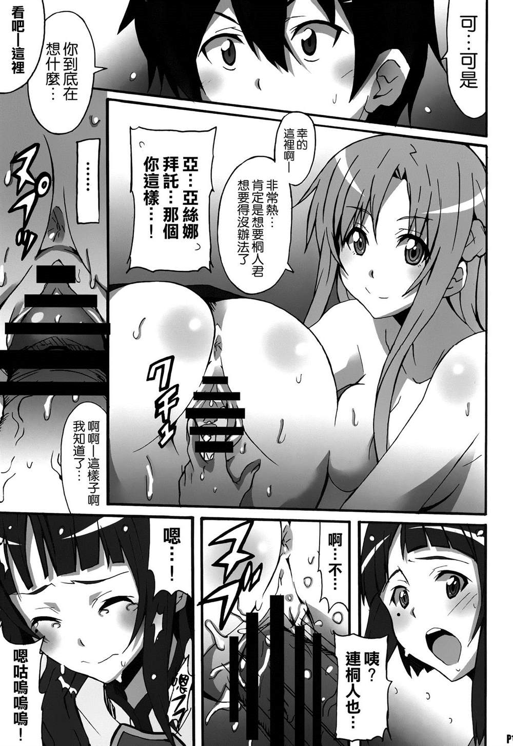 《刀剑神域合集》漫画最新章节第19话免费下拉式在线观看章节第【17】张图片