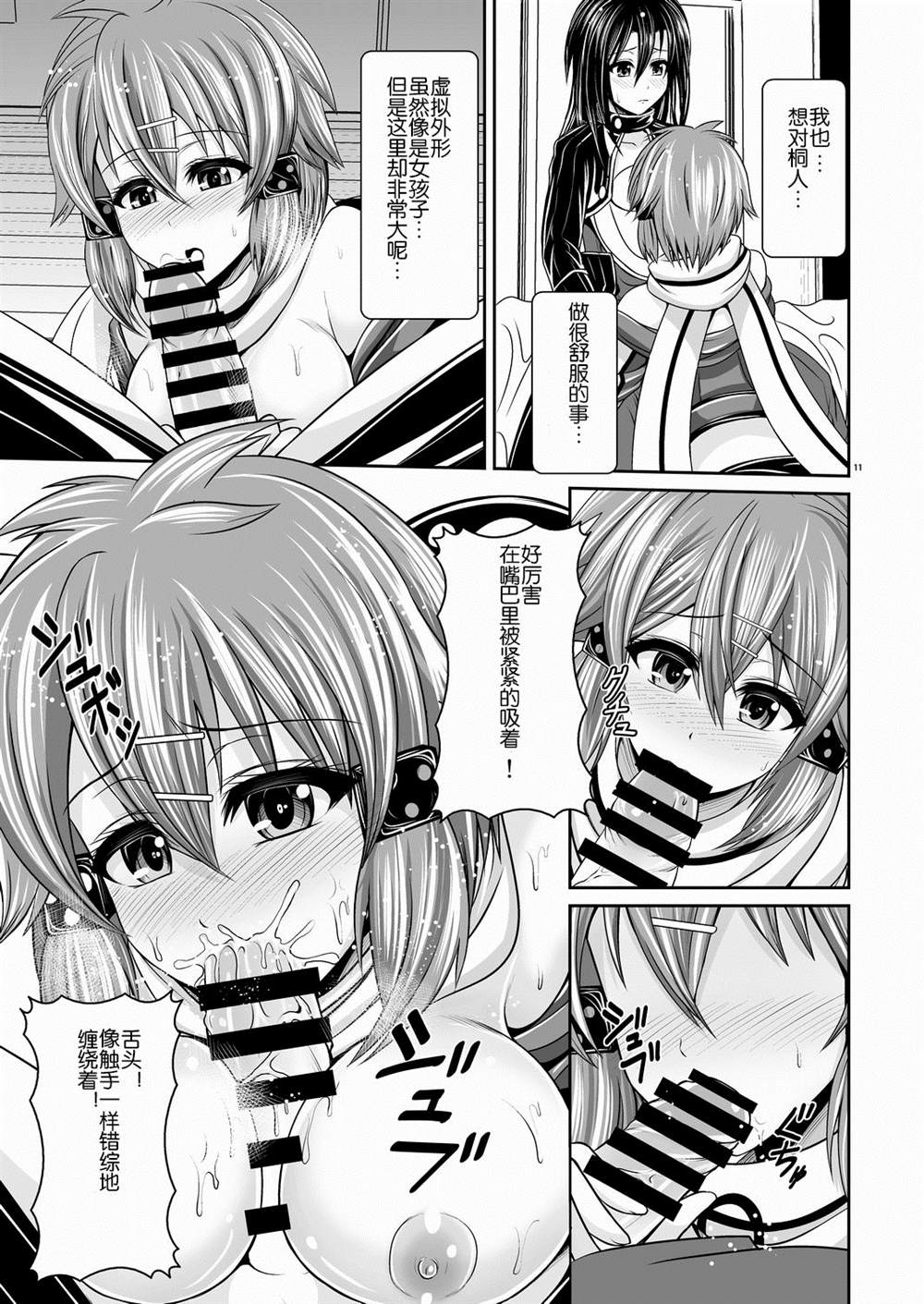 《刀剑神域合集》漫画最新章节第3话免费下拉式在线观看章节第【12】张图片