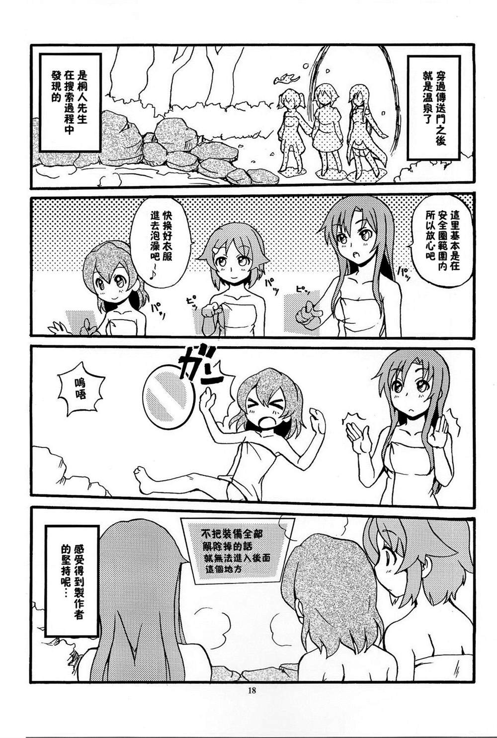 《刀剑神域合集》漫画最新章节第100话免费下拉式在线观看章节第【18】张图片