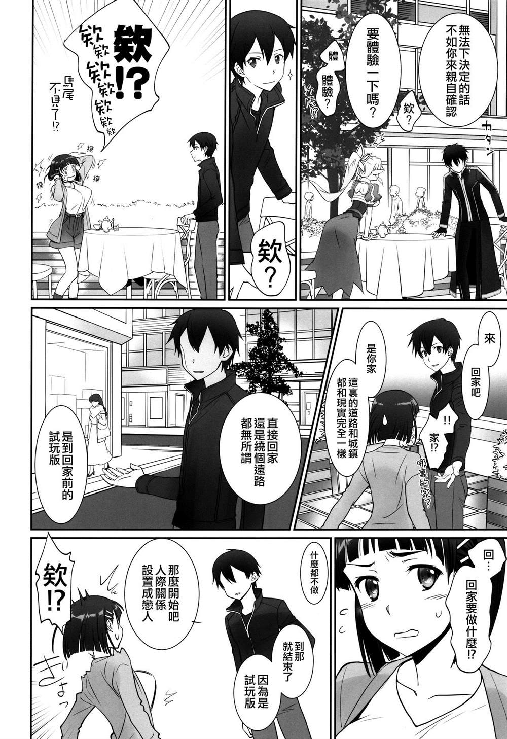 《刀剑神域合集》漫画最新章节第45话免费下拉式在线观看章节第【22】张图片