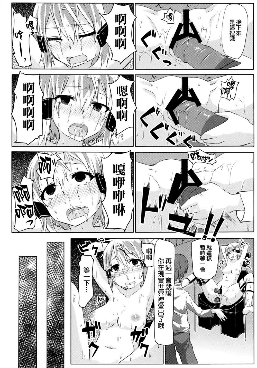 《刀剑神域合集》漫画最新章节第66话免费下拉式在线观看章节第【16】张图片