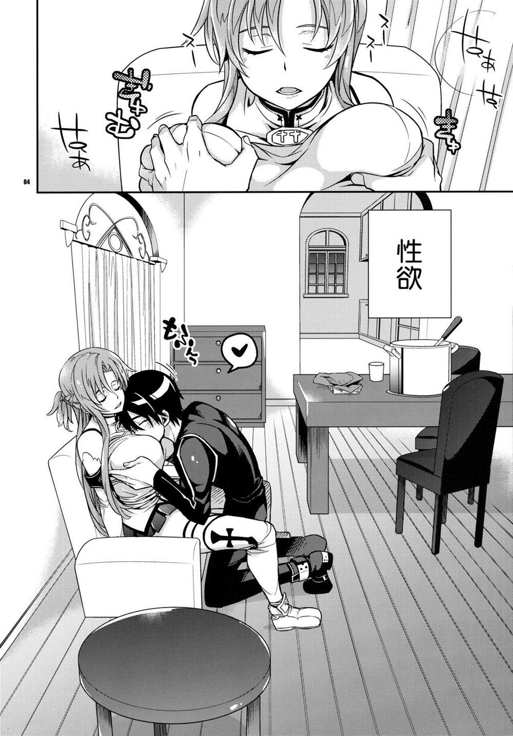 《刀剑神域合集》漫画最新章节第112话免费下拉式在线观看章节第【4】张图片