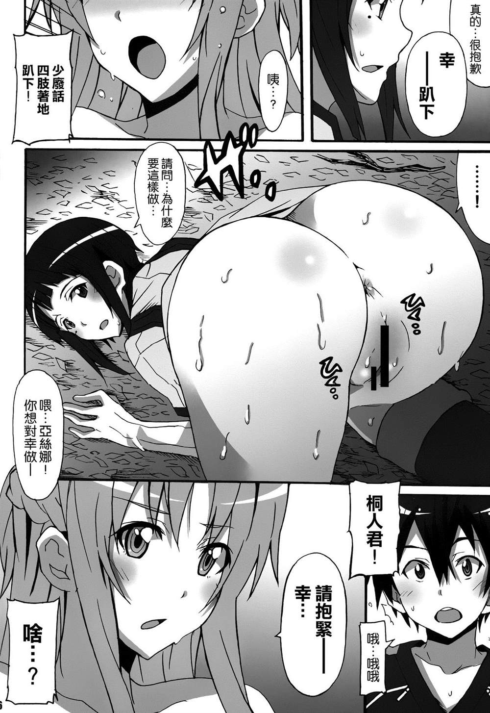 《刀剑神域合集》漫画最新章节第19话免费下拉式在线观看章节第【16】张图片