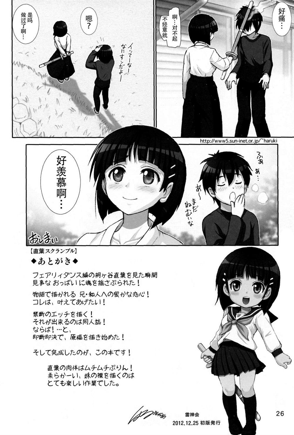 《刀剑神域合集》漫画最新章节第80话免费下拉式在线观看章节第【25】张图片