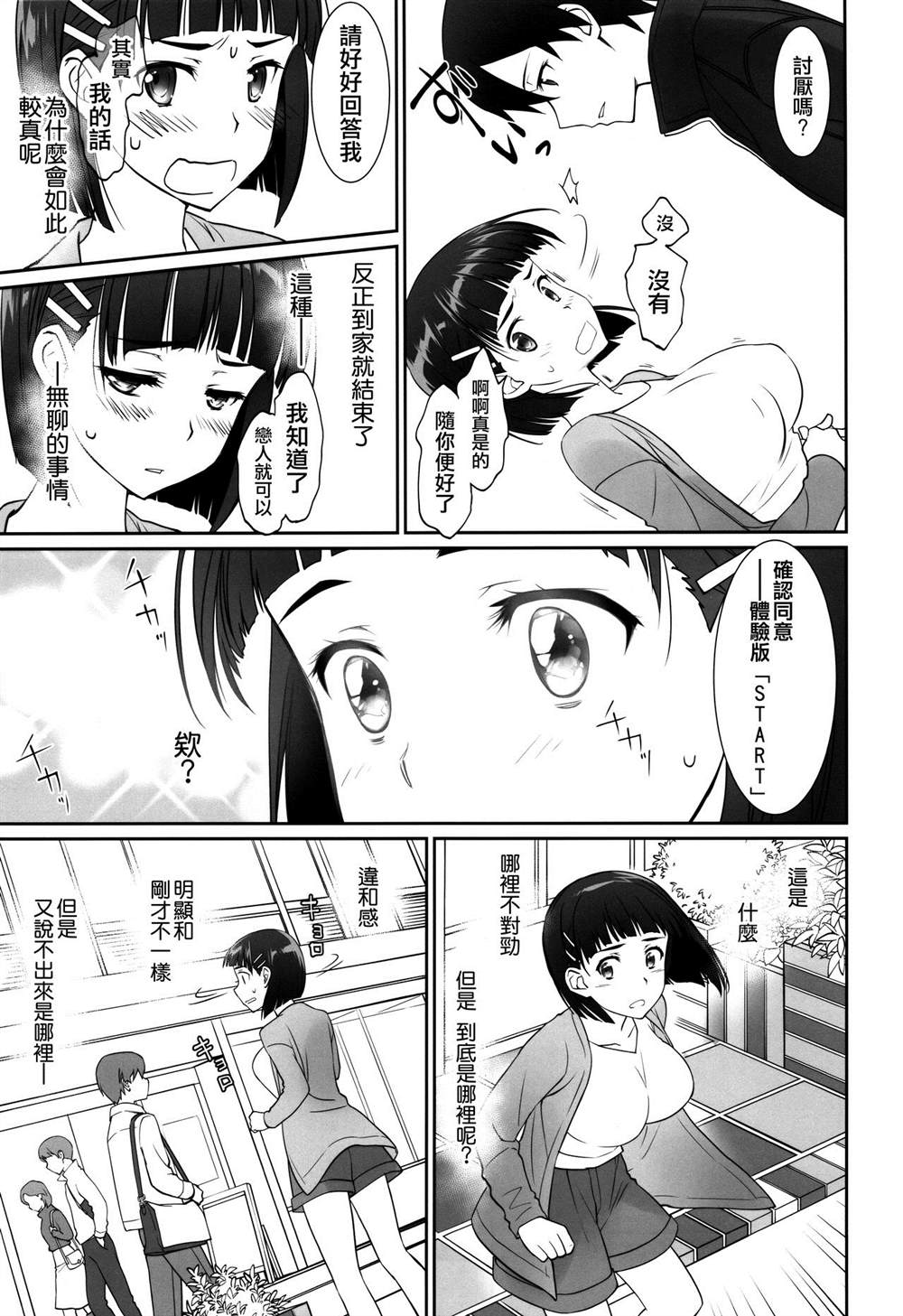 《刀剑神域合集》漫画最新章节第45话免费下拉式在线观看章节第【23】张图片