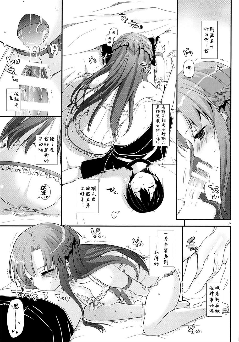 《刀剑神域合集》漫画最新章节第67话免费下拉式在线观看章节第【9】张图片