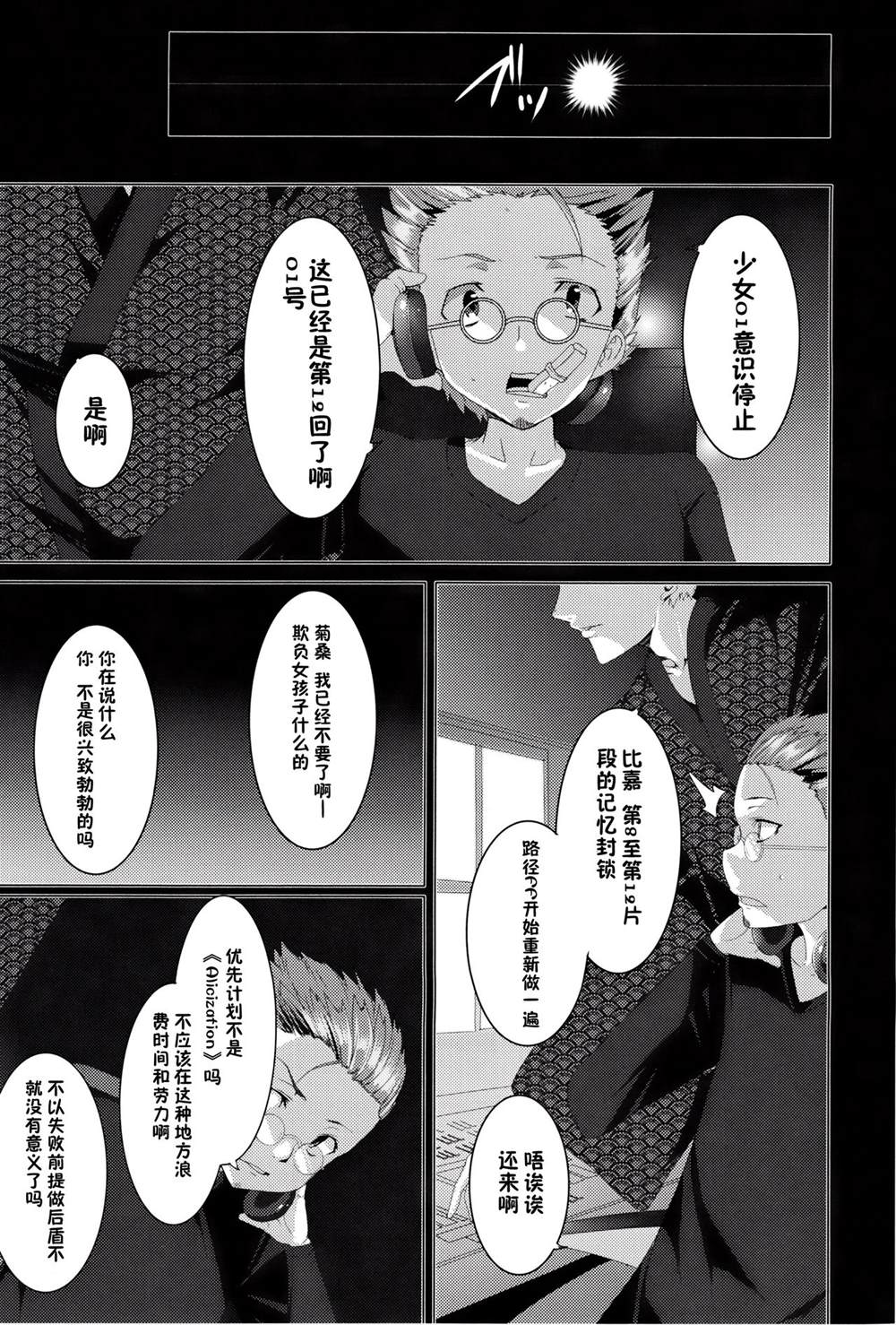 《刀剑神域合集》漫画最新章节第21话免费下拉式在线观看章节第【27】张图片