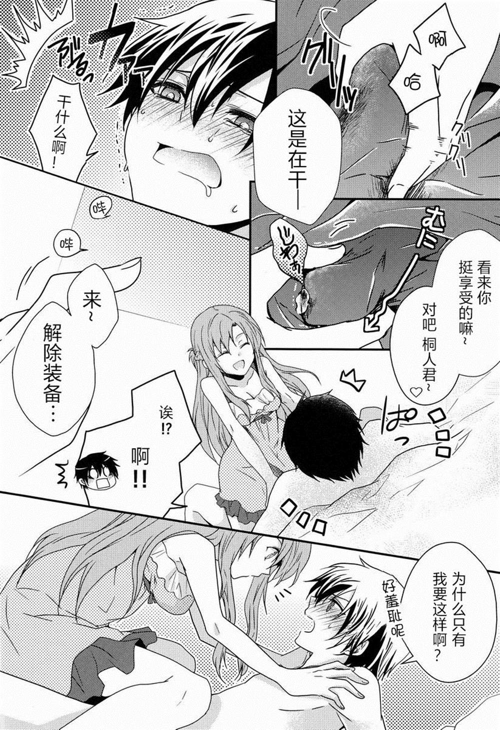 《刀剑神域合集》漫画最新章节第16话免费下拉式在线观看章节第【6】张图片