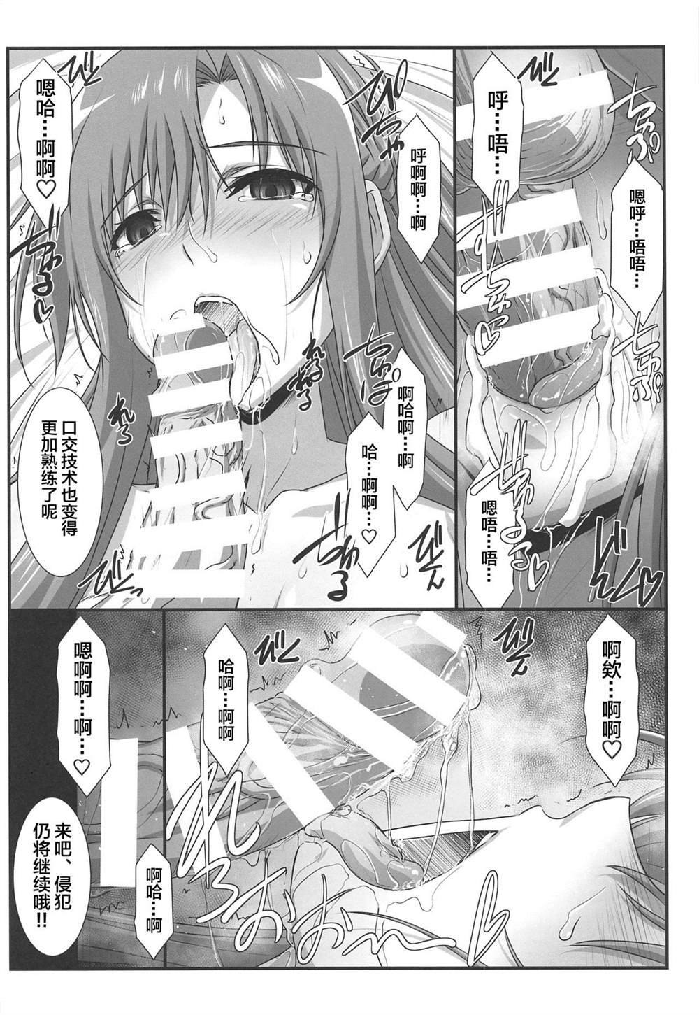 《刀剑神域合集》漫画最新章节第44话免费下拉式在线观看章节第【21】张图片