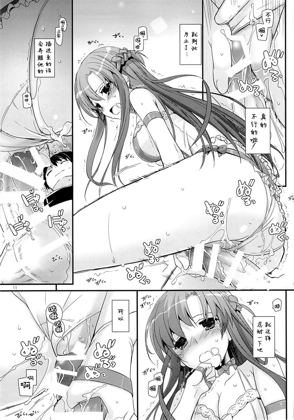 《刀剑神域合集》漫画最新章节第67话免费下拉式在线观看章节第【11】张图片