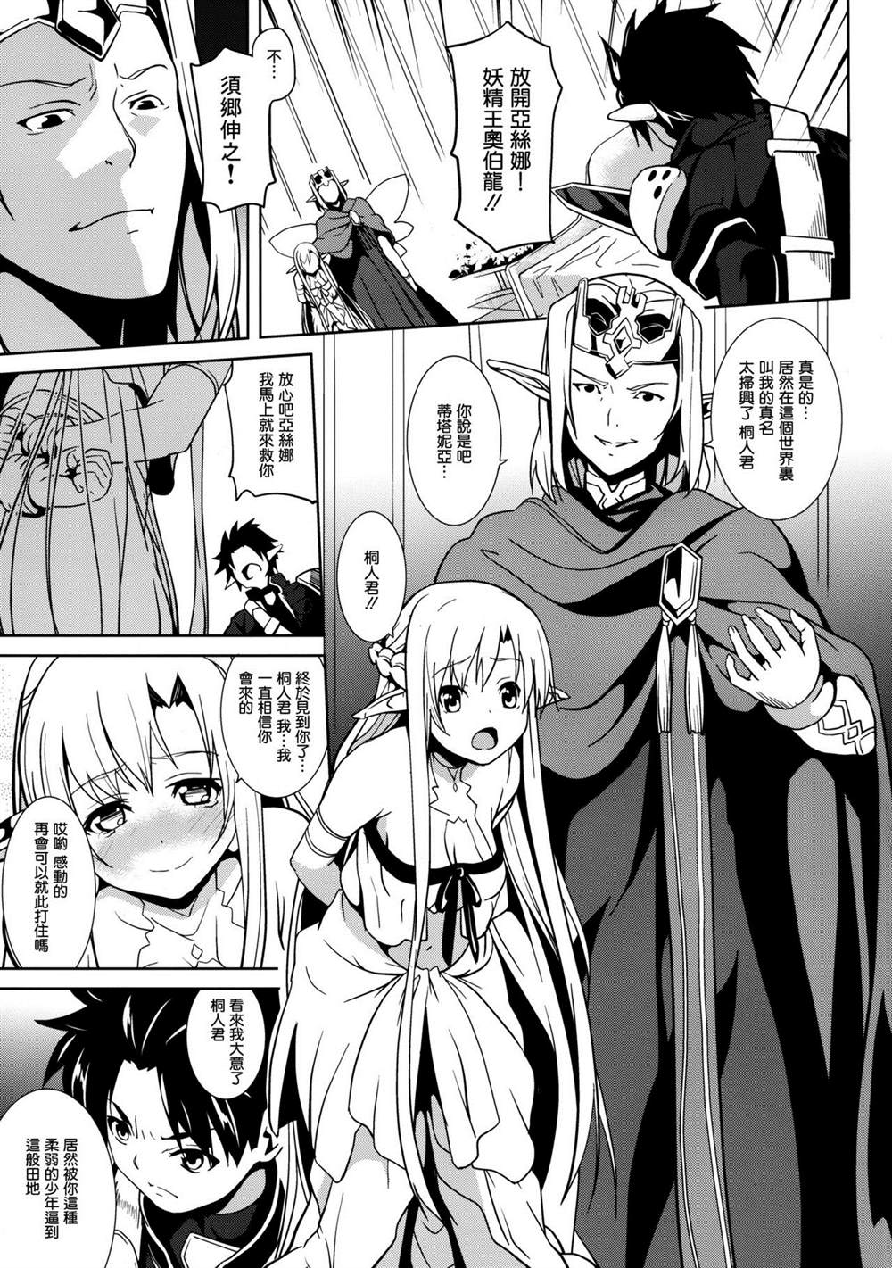 《刀剑神域合集》漫画最新章节第77话免费下拉式在线观看章节第【4】张图片