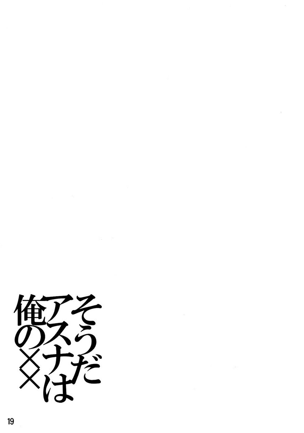 《刀剑神域合集》漫画最新章节第105话免费下拉式在线观看章节第【18】张图片