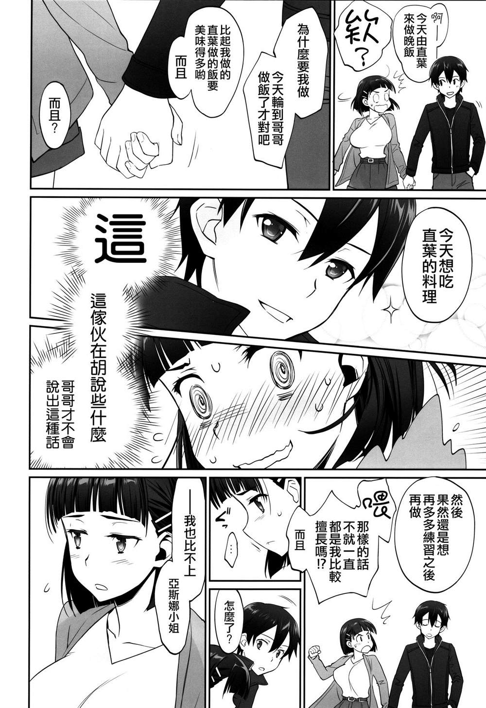 《刀剑神域合集》漫画最新章节第45话免费下拉式在线观看章节第【26】张图片