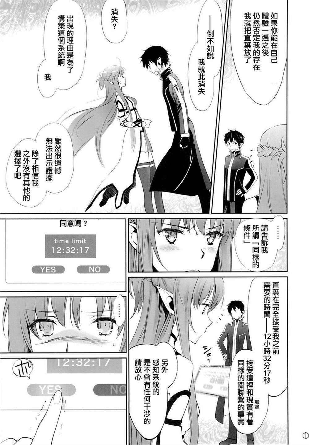 《刀剑神域合集》漫画最新章节第59话免费下拉式在线观看章节第【10】张图片