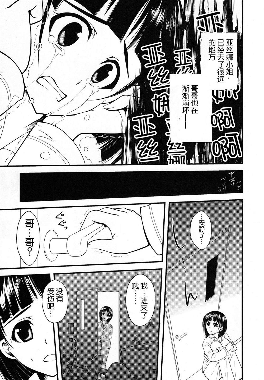 《刀剑神域合集》漫画最新章节第40话免费下拉式在线观看章节第【9】张图片