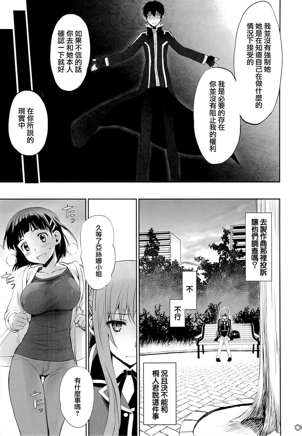 《刀剑神域合集》漫画最新章节第59话免费下拉式在线观看章节第【4】张图片