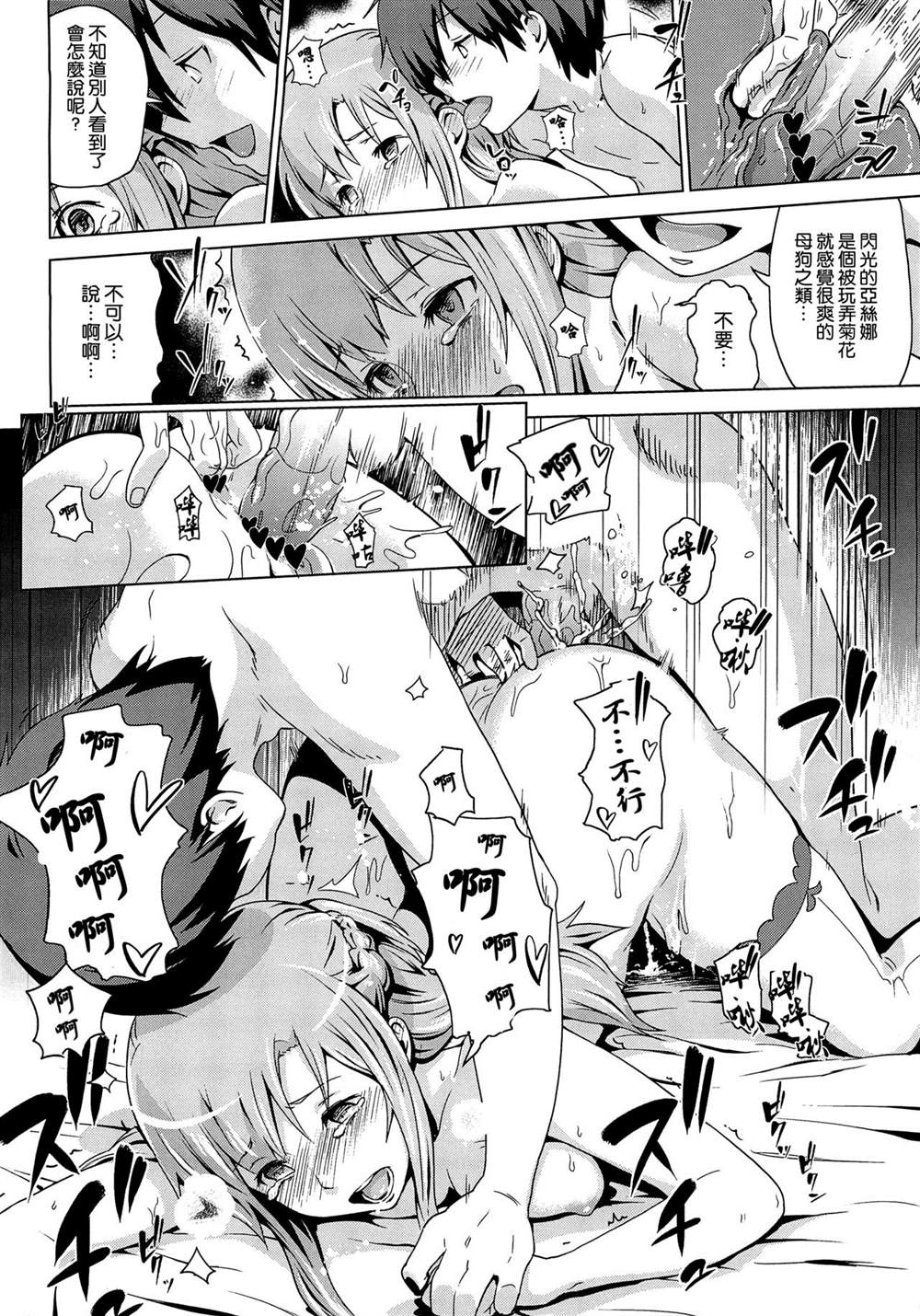 《刀剑神域合集》漫画最新章节第110话免费下拉式在线观看章节第【12】张图片