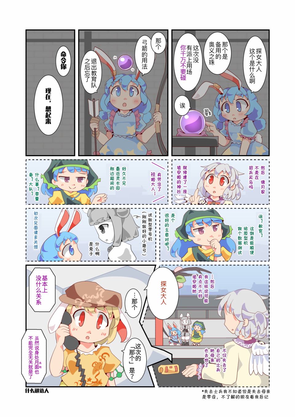 《异闻青珠传》漫画最新章节第4话免费下拉式在线观看章节第【9】张图片