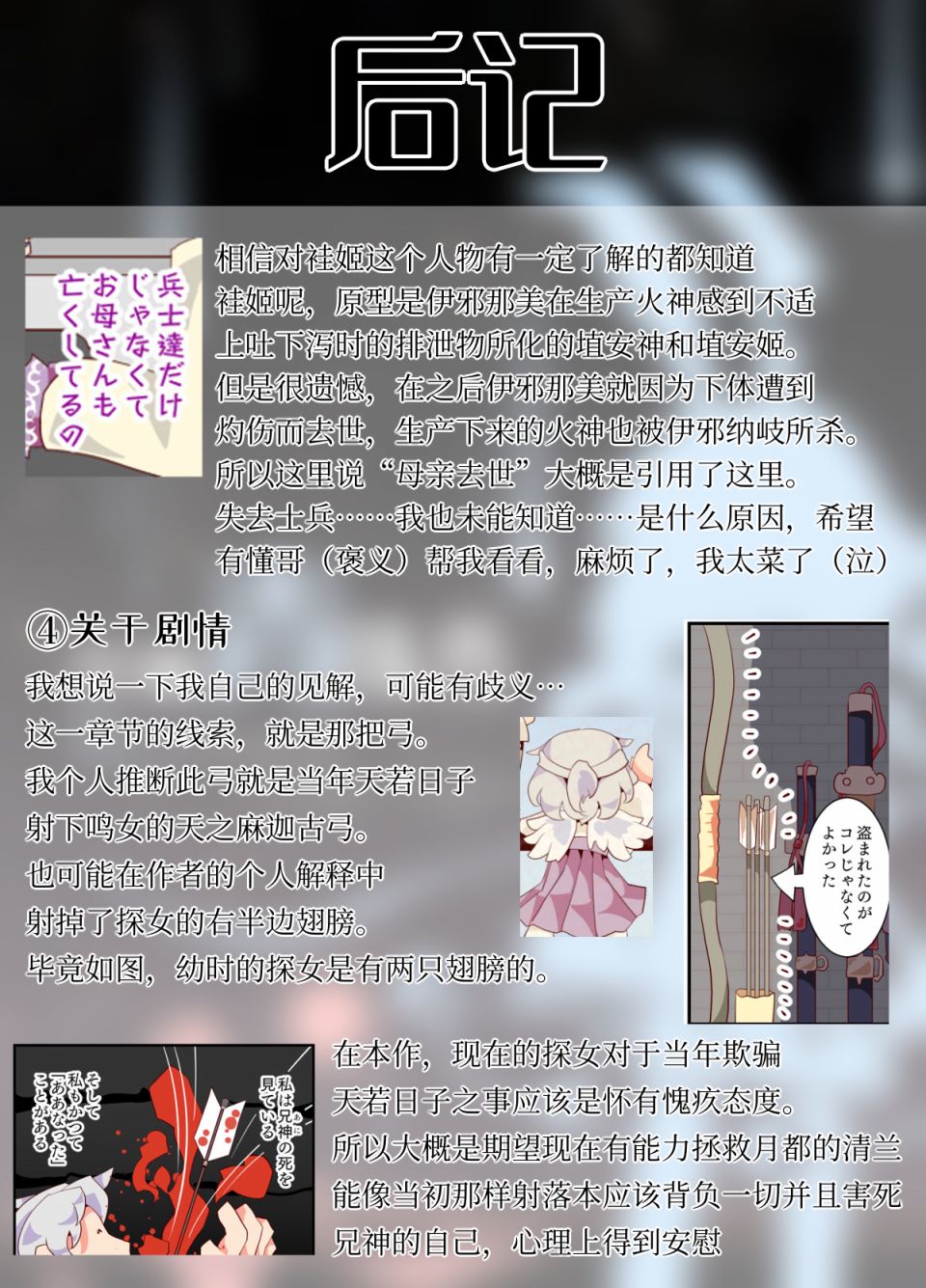 《异闻青珠传》漫画最新章节第4话免费下拉式在线观看章节第【20】张图片