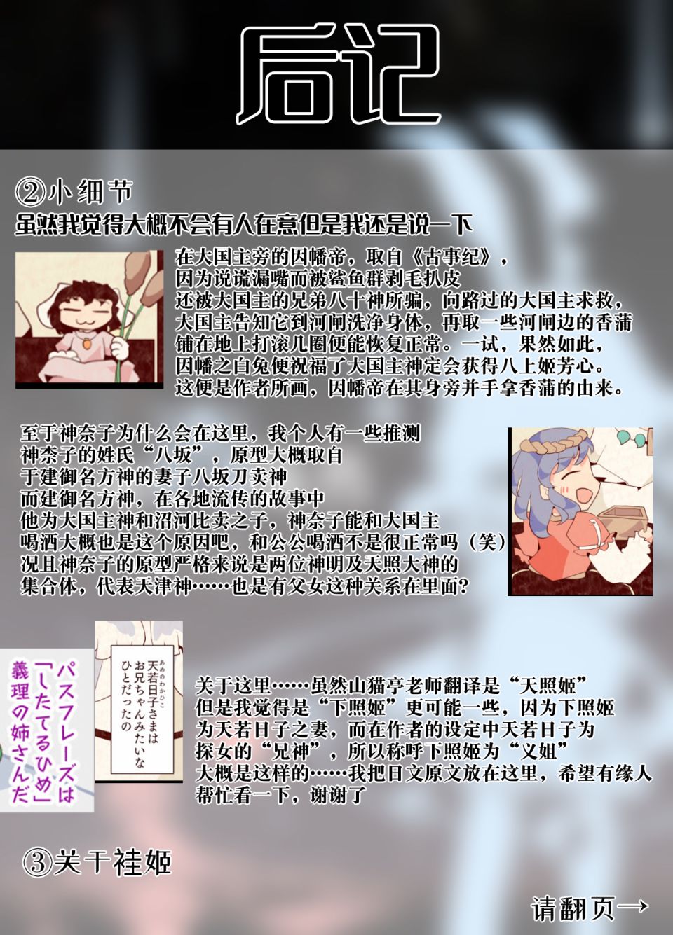 《异闻青珠传》漫画最新章节第4话免费下拉式在线观看章节第【19】张图片