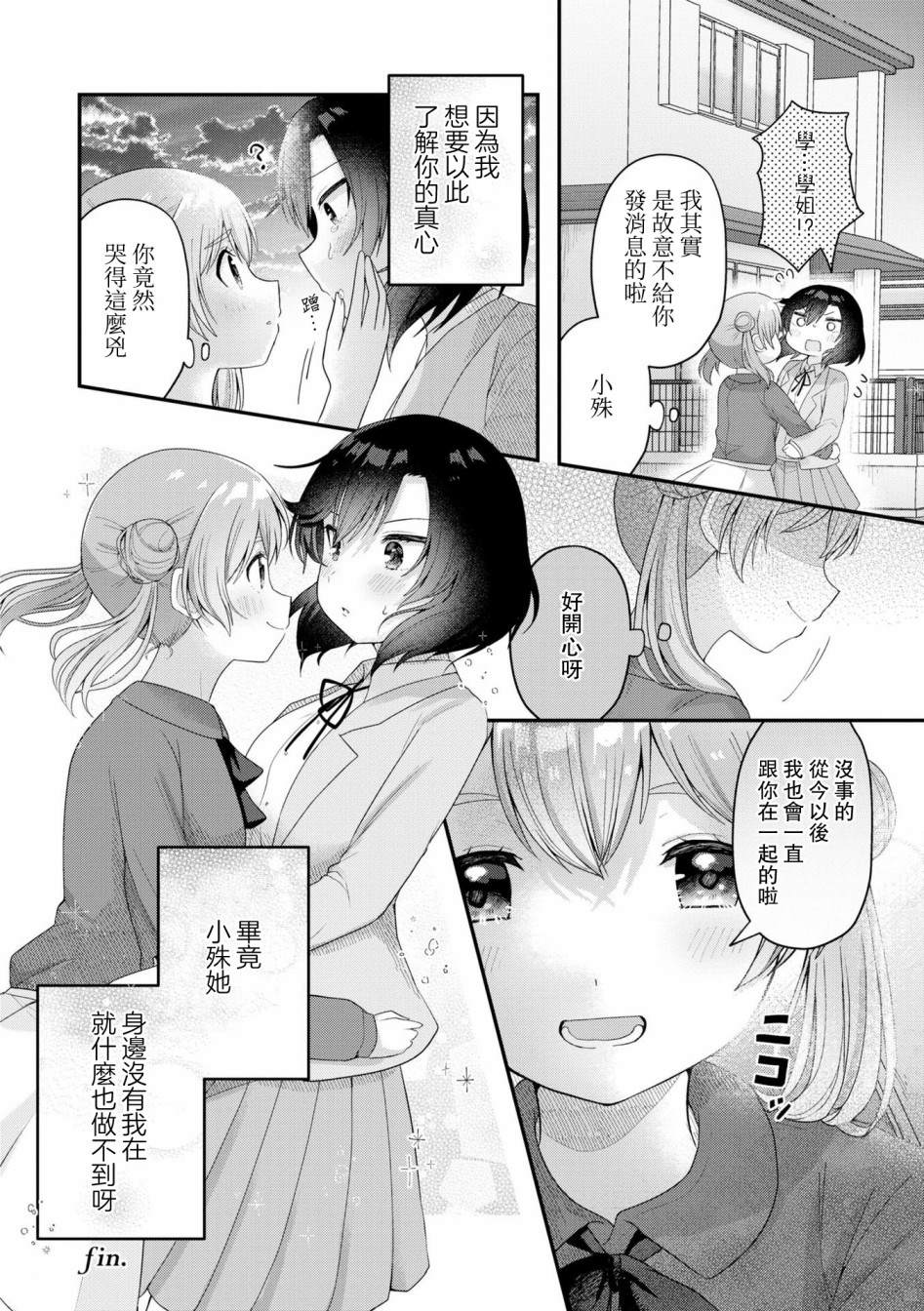 《没有我在就不行呀！》漫画最新章节第1话免费下拉式在线观看章节第【12】张图片