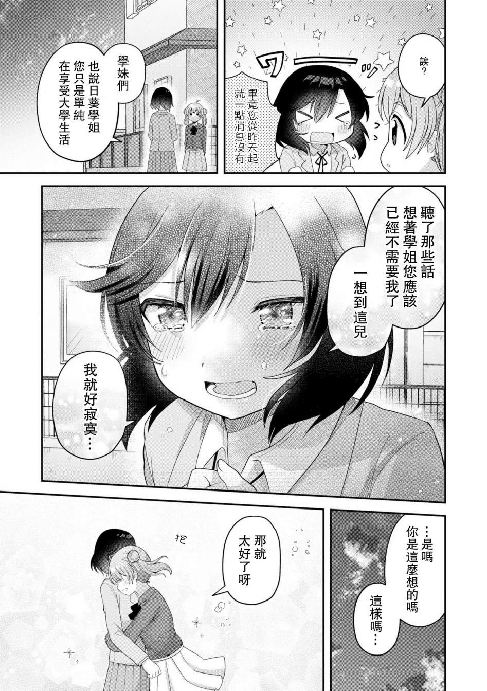 《没有我在就不行呀！》漫画最新章节第1话免费下拉式在线观看章节第【11】张图片