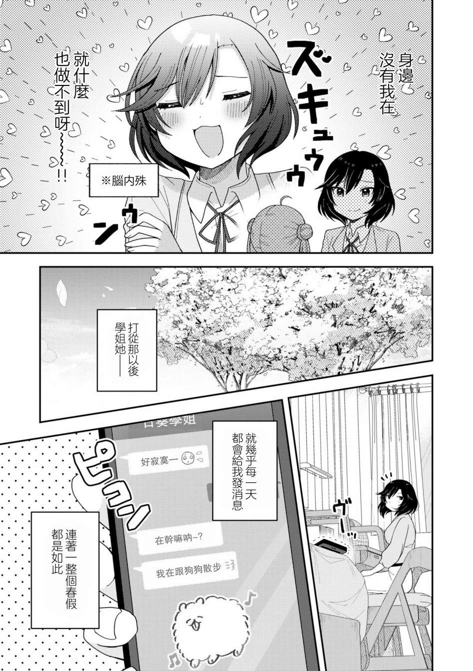 《没有我在就不行呀！》漫画最新章节第1话免费下拉式在线观看章节第【3】张图片