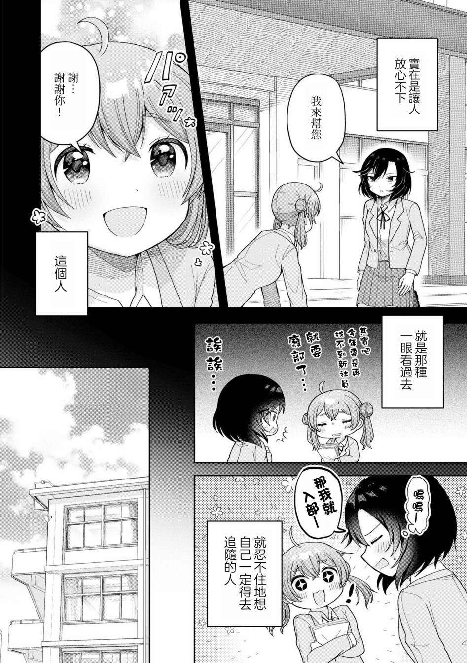 《没有我在就不行呀！》漫画最新章节第1话免费下拉式在线观看章节第【6】张图片