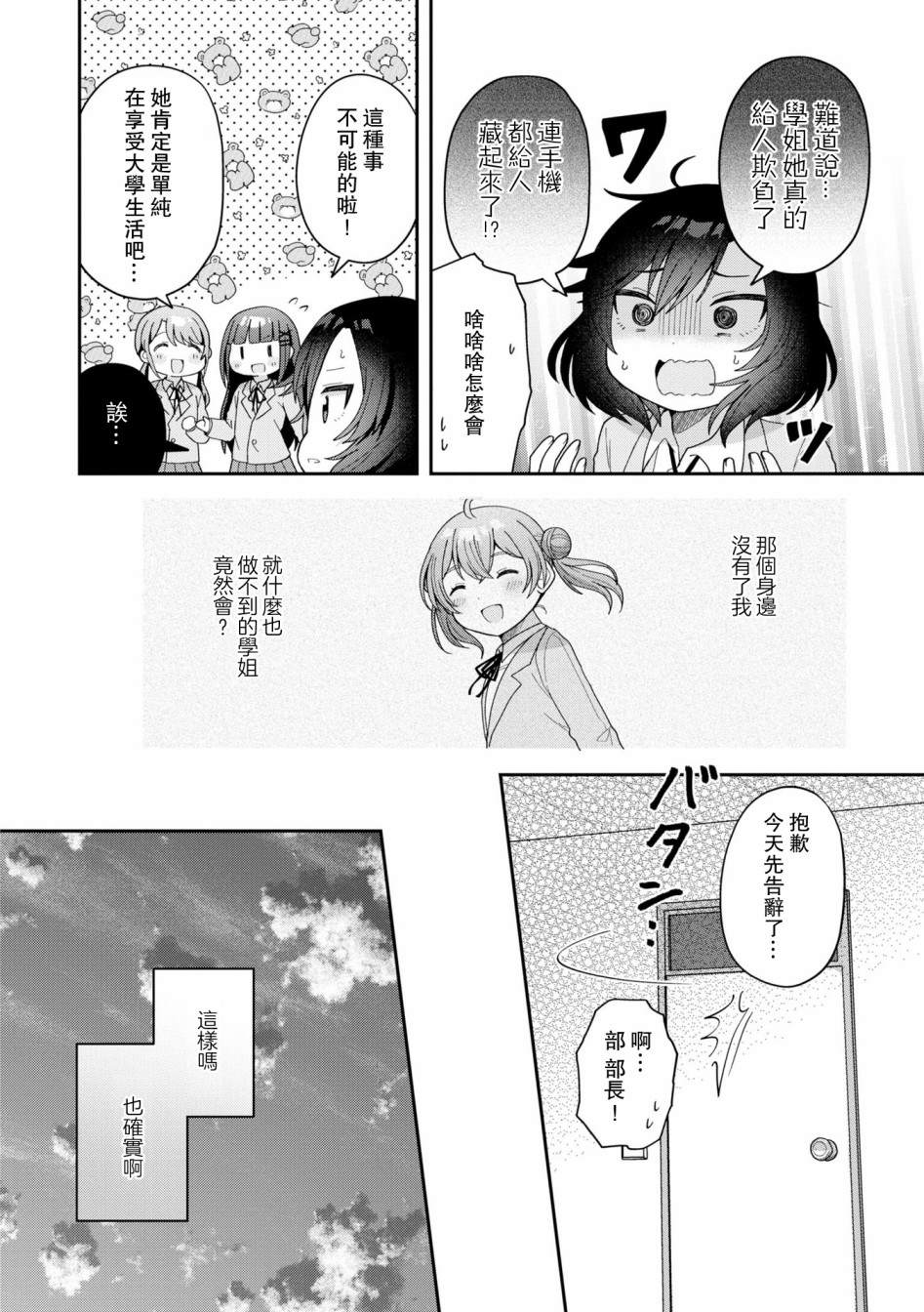 《没有我在就不行呀！》漫画最新章节第1话免费下拉式在线观看章节第【8】张图片