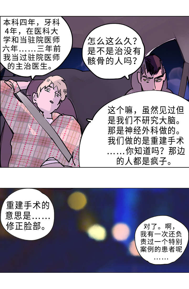 《守护之证》漫画最新章节第9话免费下拉式在线观看章节第【15】张图片