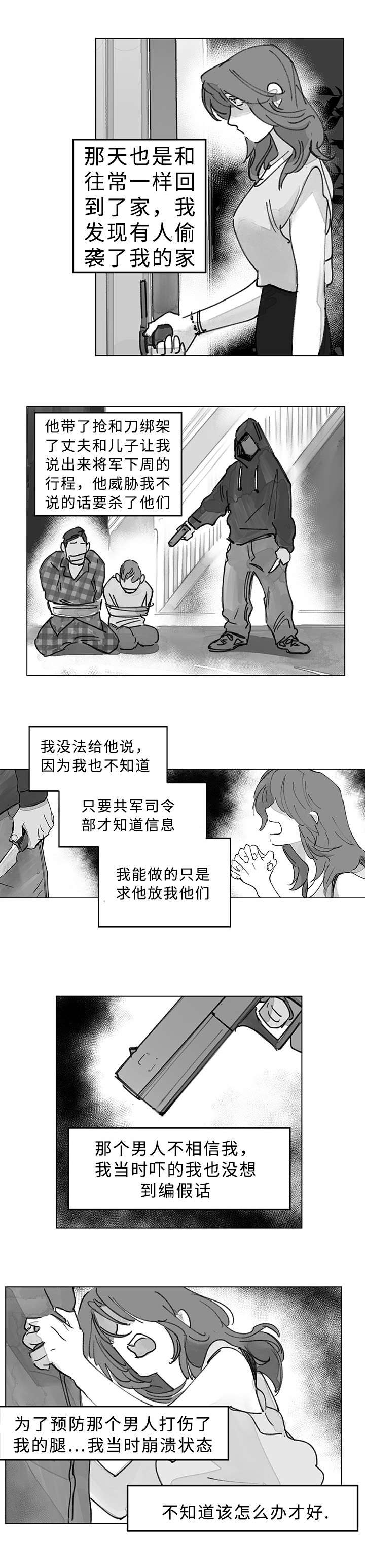 《守护之证》漫画最新章节第36话免费下拉式在线观看章节第【15】张图片