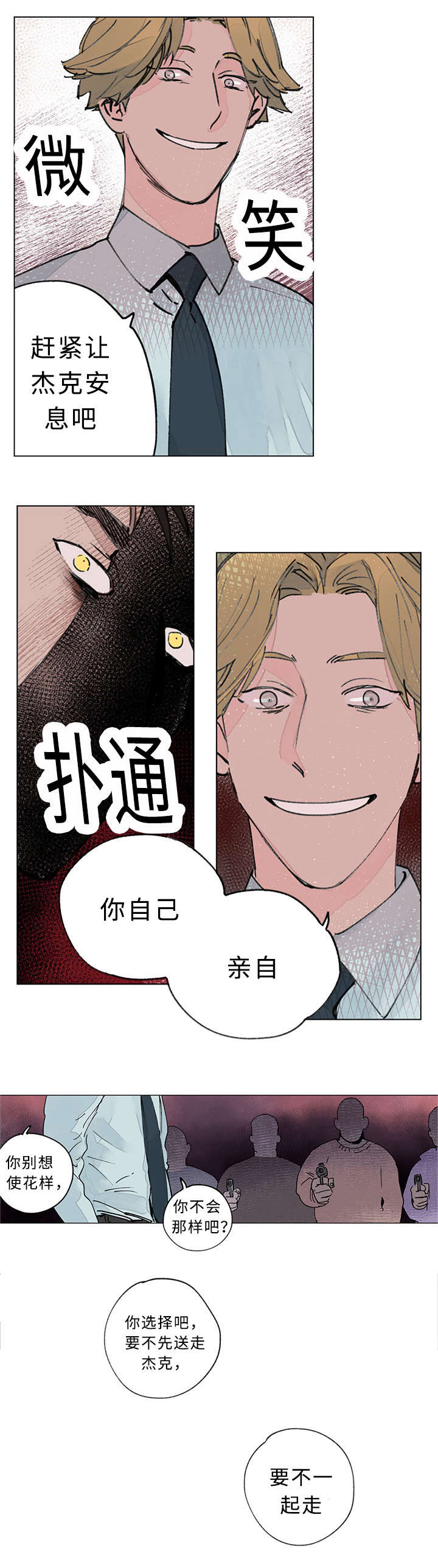 《守护之证》漫画最新章节第34话免费下拉式在线观看章节第【9】张图片