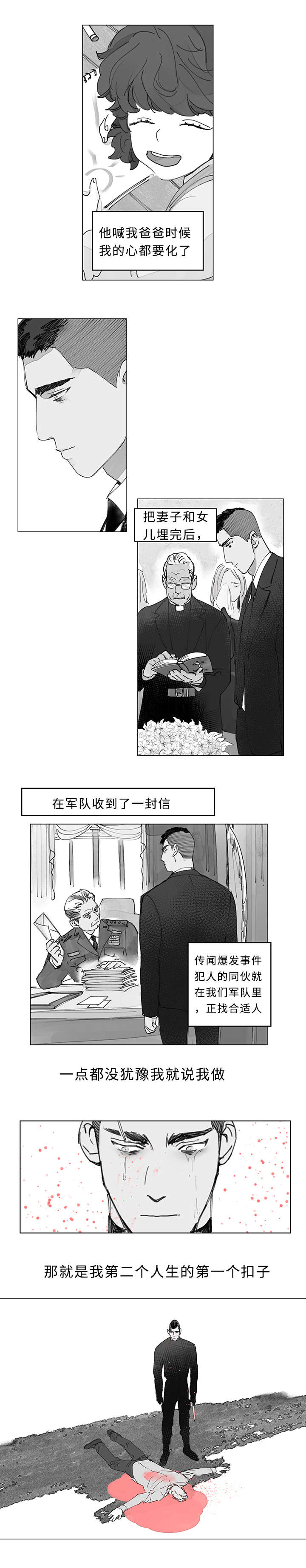 《守护之证》漫画最新章节第20话免费下拉式在线观看章节第【15】张图片