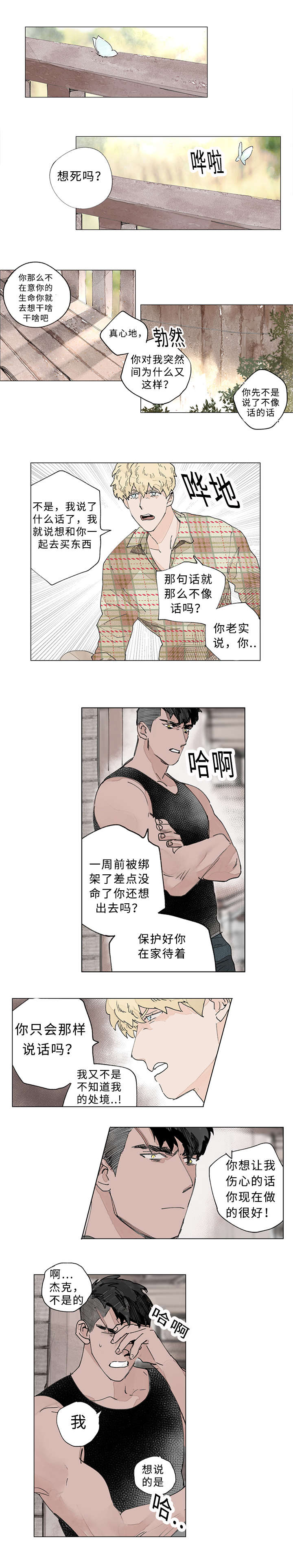 《守护之证》漫画最新章节第23话免费下拉式在线观看章节第【9】张图片