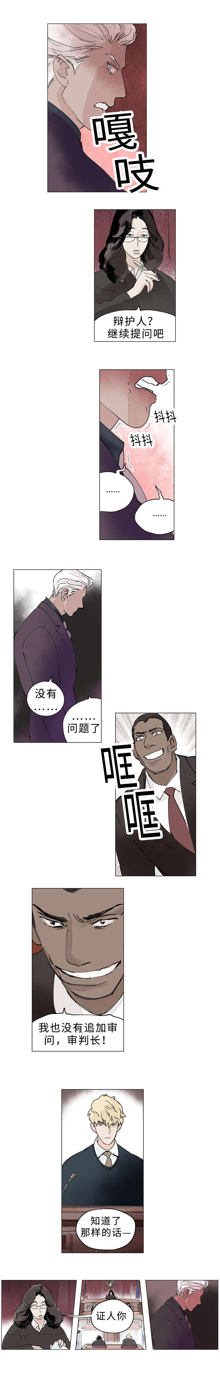 《守护之证》漫画最新章节第29话免费下拉式在线观看章节第【11】张图片