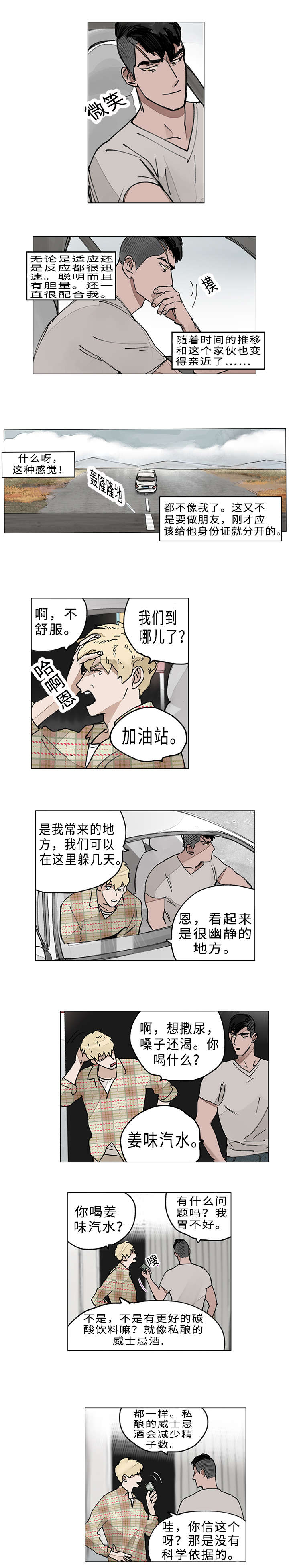 《守护之证》漫画最新章节第10话免费下拉式在线观看章节第【3】张图片