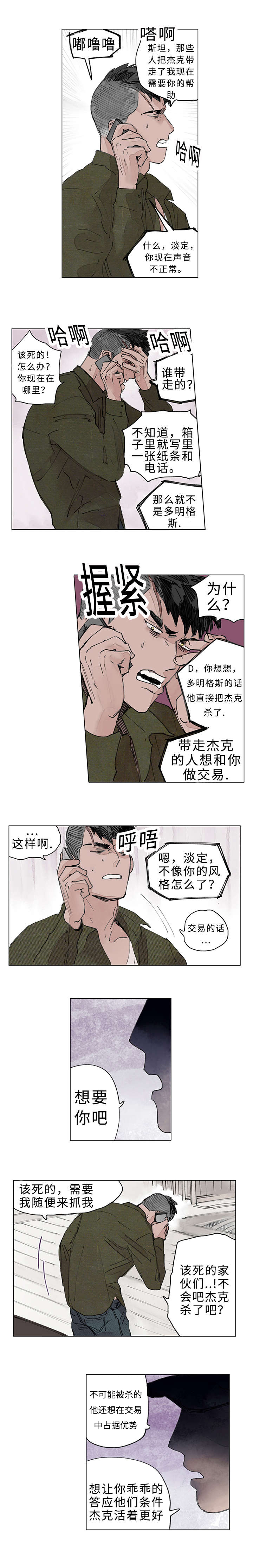 《守护之证》漫画最新章节第18话免费下拉式在线观看章节第【13】张图片