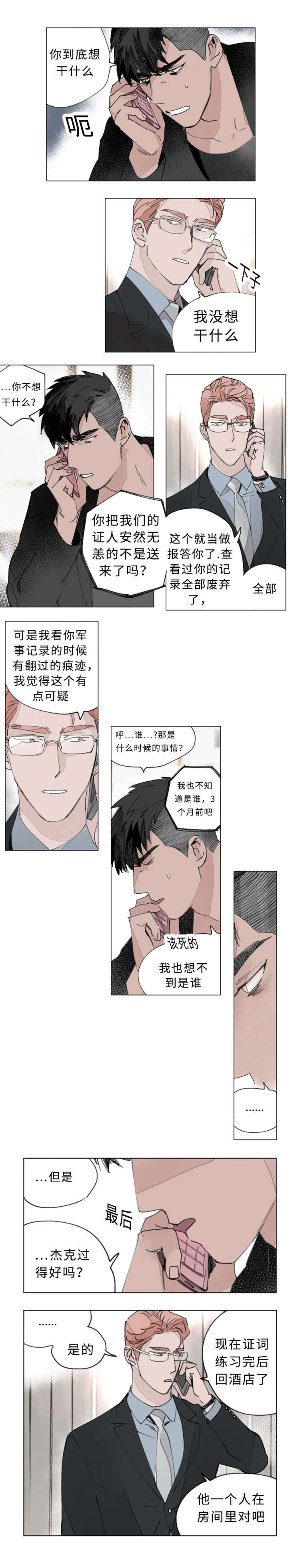 《守护之证》漫画最新章节第26话免费下拉式在线观看章节第【15】张图片