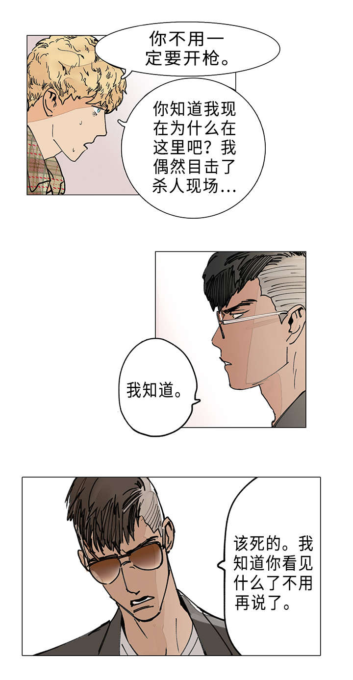 《守护之证》漫画最新章节第3话免费下拉式在线观看章节第【9】张图片