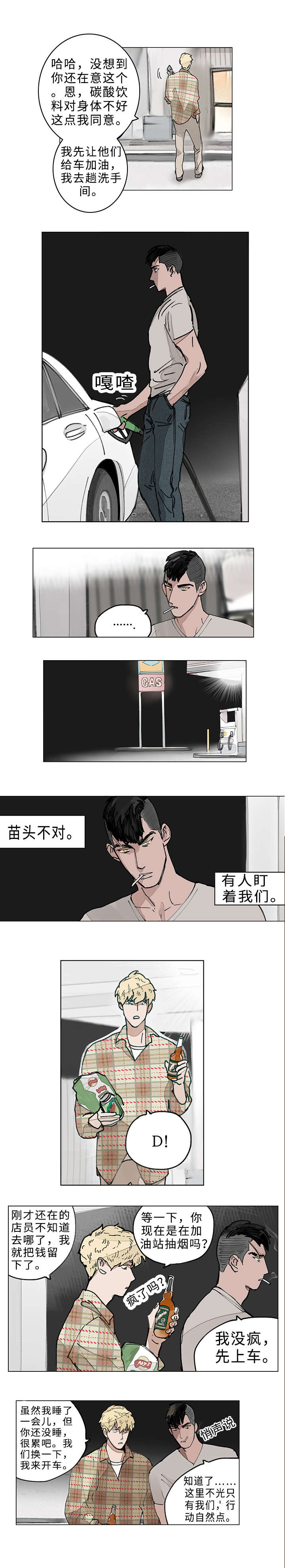 《守护之证》漫画最新章节第10话免费下拉式在线观看章节第【5】张图片