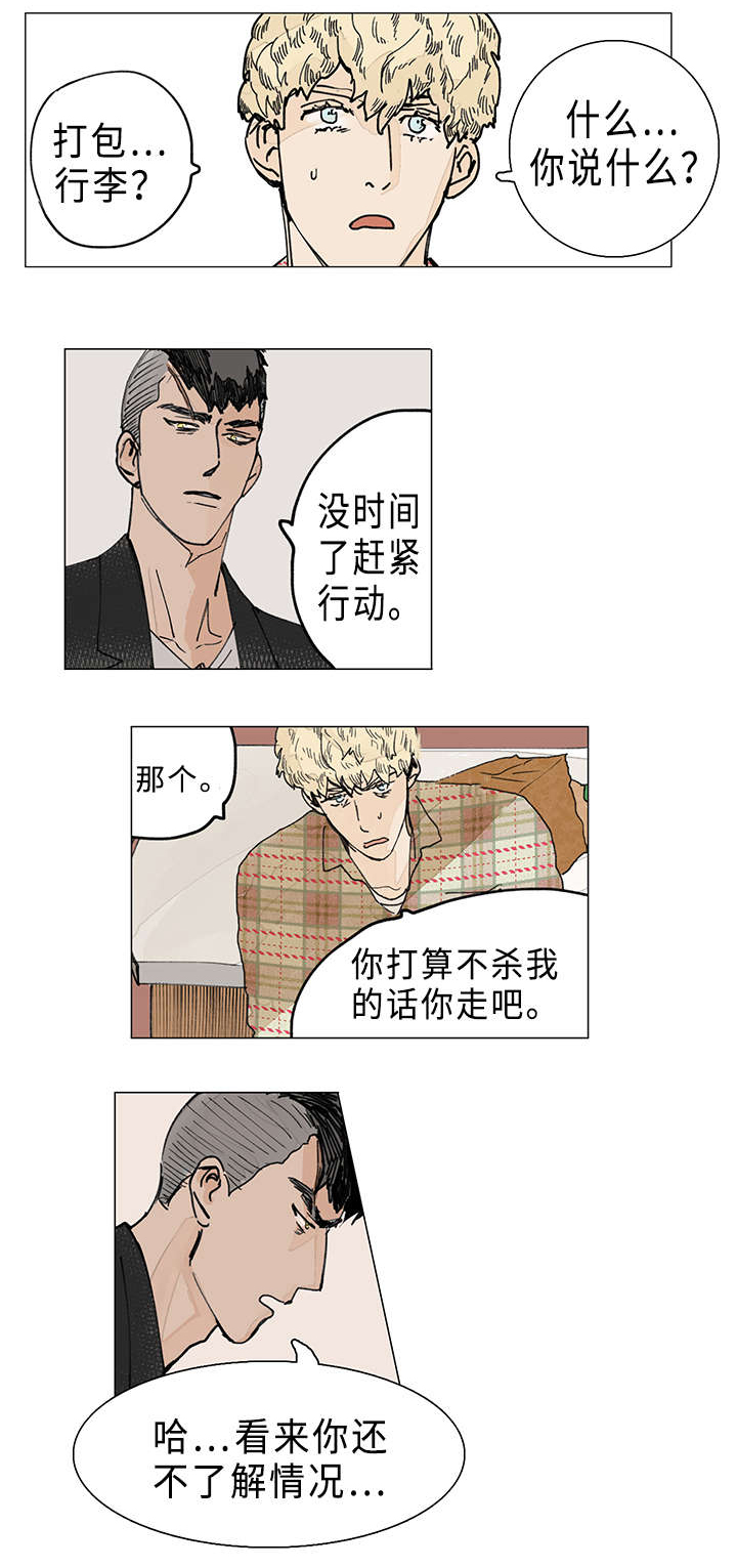 《守护之证》漫画最新章节第4话免费下拉式在线观看章节第【1】张图片