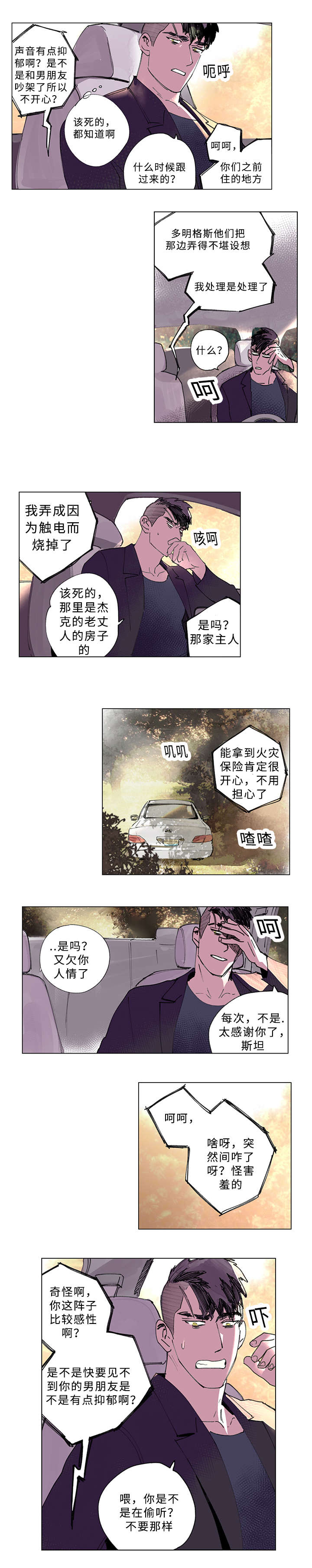 《守护之证》漫画最新章节第23话免费下拉式在线观看章节第【15】张图片