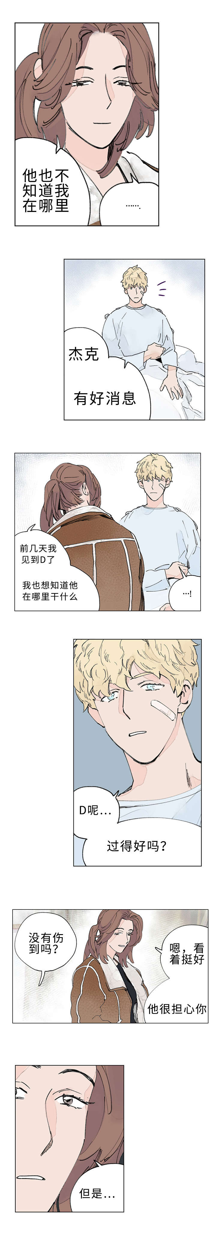 《守护之证》漫画最新章节第36话免费下拉式在线观看章节第【9】张图片