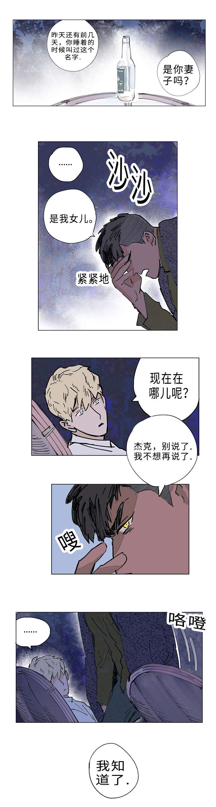 《守护之证》漫画最新章节第15话免费下拉式在线观看章节第【5】张图片