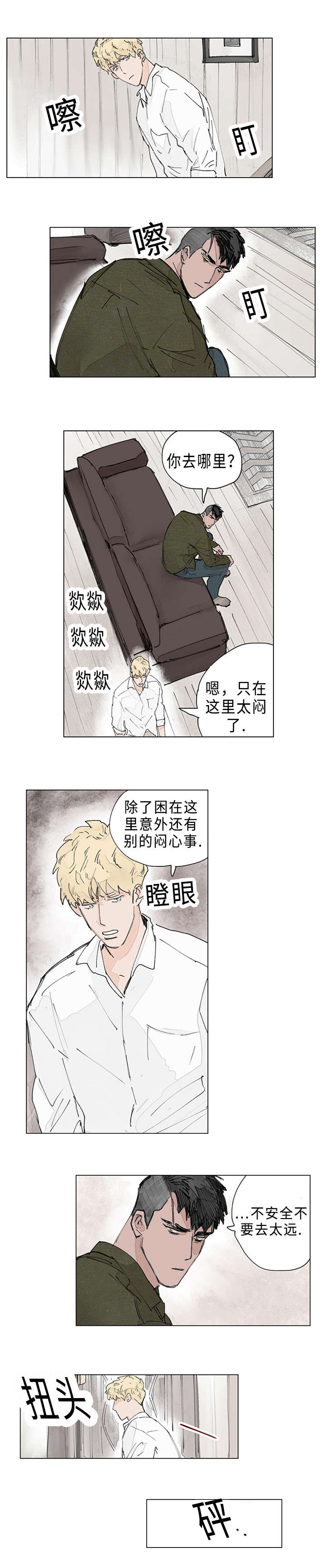 《守护之证》漫画最新章节第17话免费下拉式在线观看章节第【15】张图片