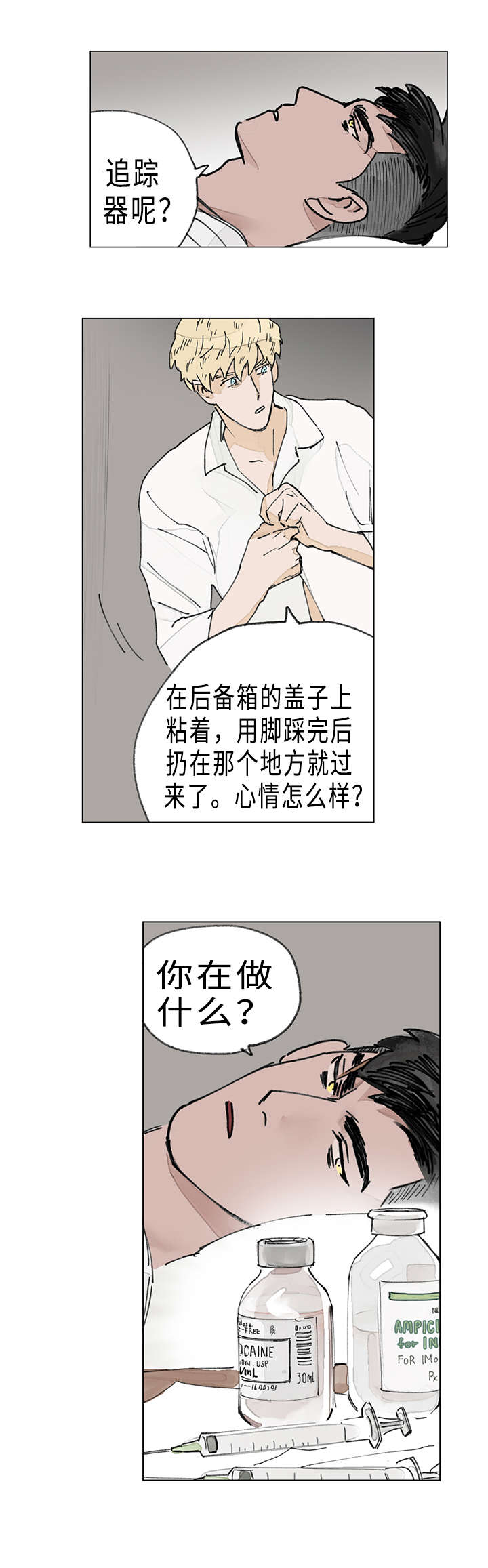 《守护之证》漫画最新章节第11话免费下拉式在线观看章节第【9】张图片