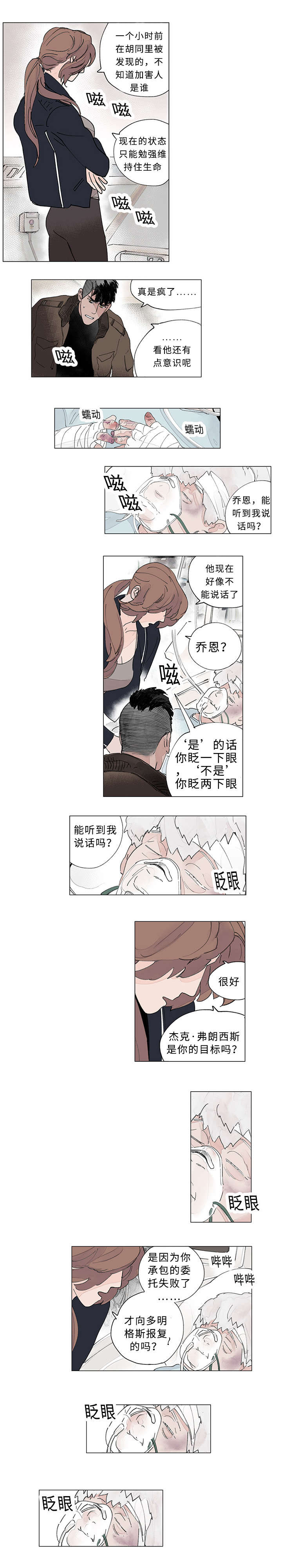 《守护之证》漫画最新章节第30话免费下拉式在线观看章节第【7】张图片