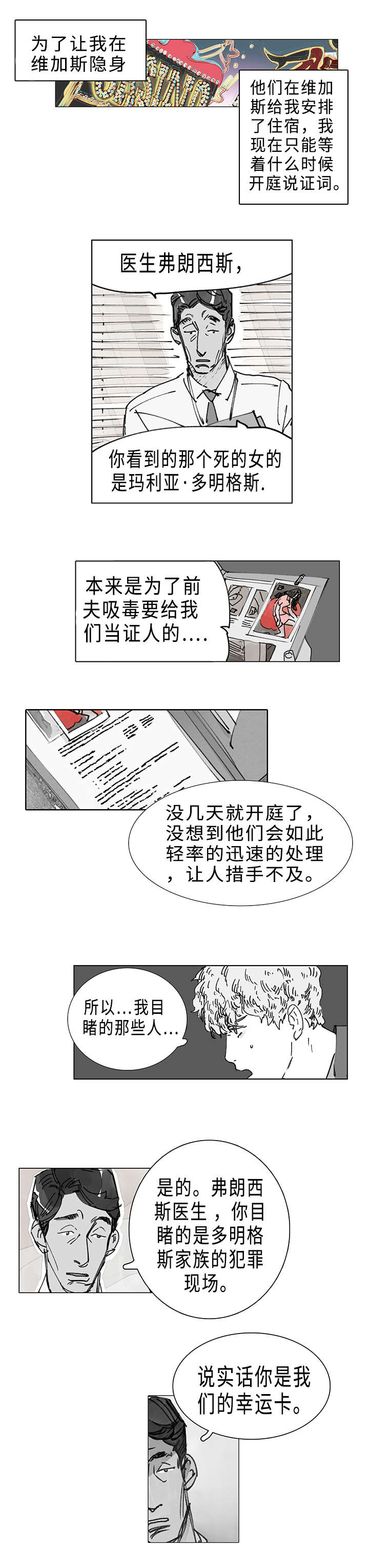 《守护之证》漫画最新章节第2话免费下拉式在线观看章节第【17】张图片