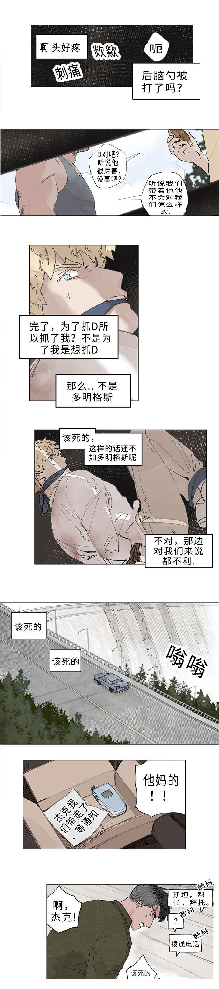 《守护之证》漫画最新章节第18话免费下拉式在线观看章节第【11】张图片