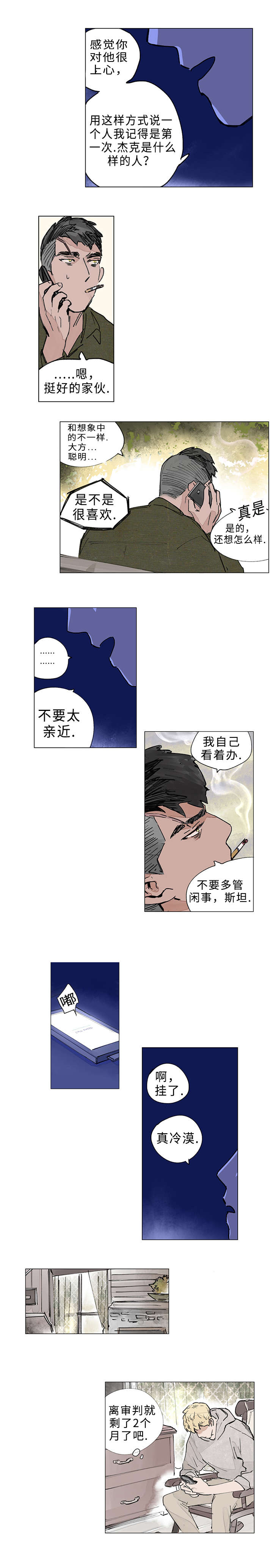 《守护之证》漫画最新章节第17话免费下拉式在线观看章节第【7】张图片